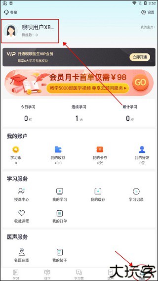 呗呗医生