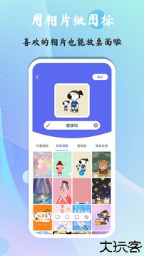 快捷图标app