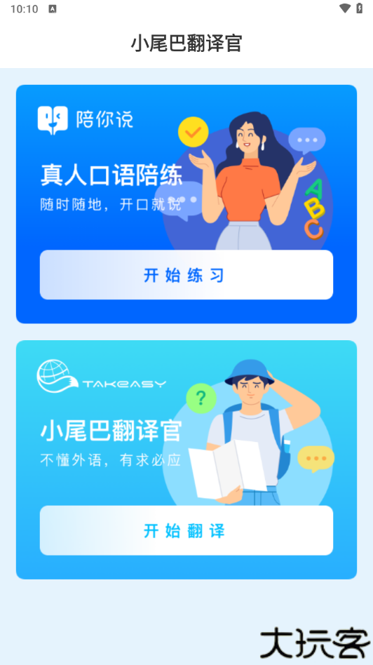 小尾巴翻译官