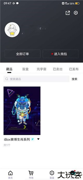 ibox数字藏品