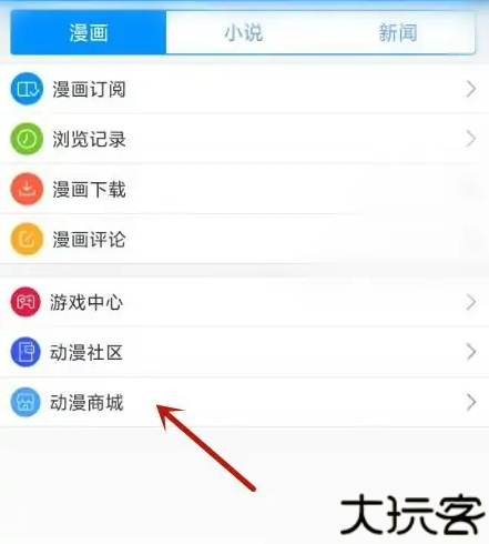 动漫之家app