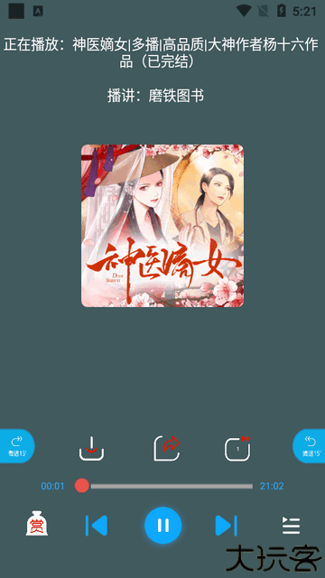 蓝莓听书