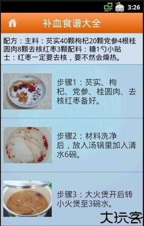 补血食谱大全 1.25
