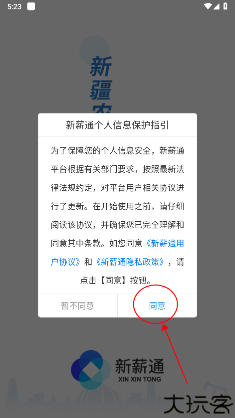 新薪通工人端