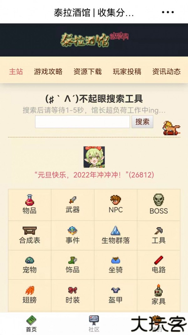 泰拉酒馆