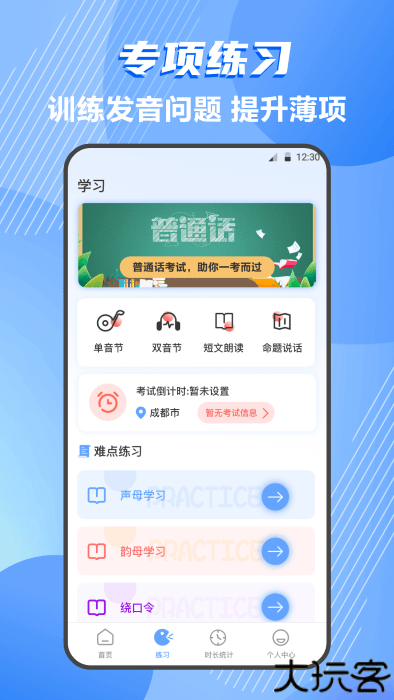 标准普通话测评