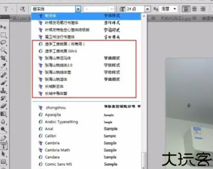字体管家