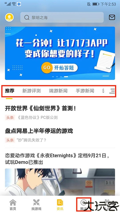 17173游戏盒子