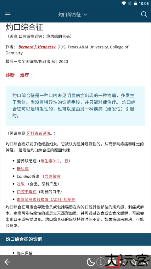 默沙东诊疗手册