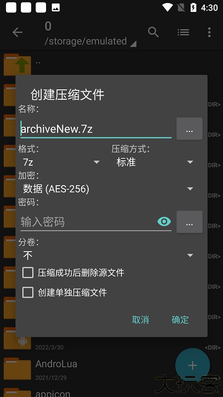 7z解压器