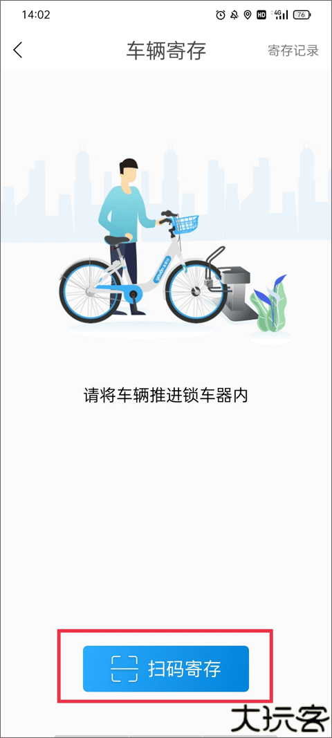 永安行