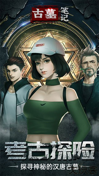 古墓笔记
