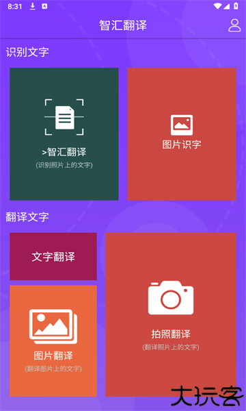 智汇翻译