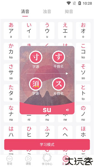 日语U学院