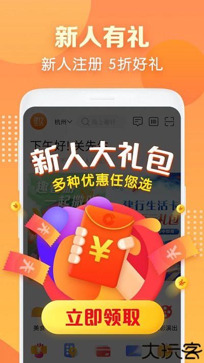 建行生活