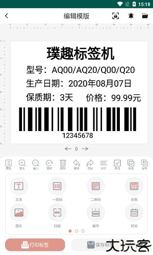 璞趣标贴打印