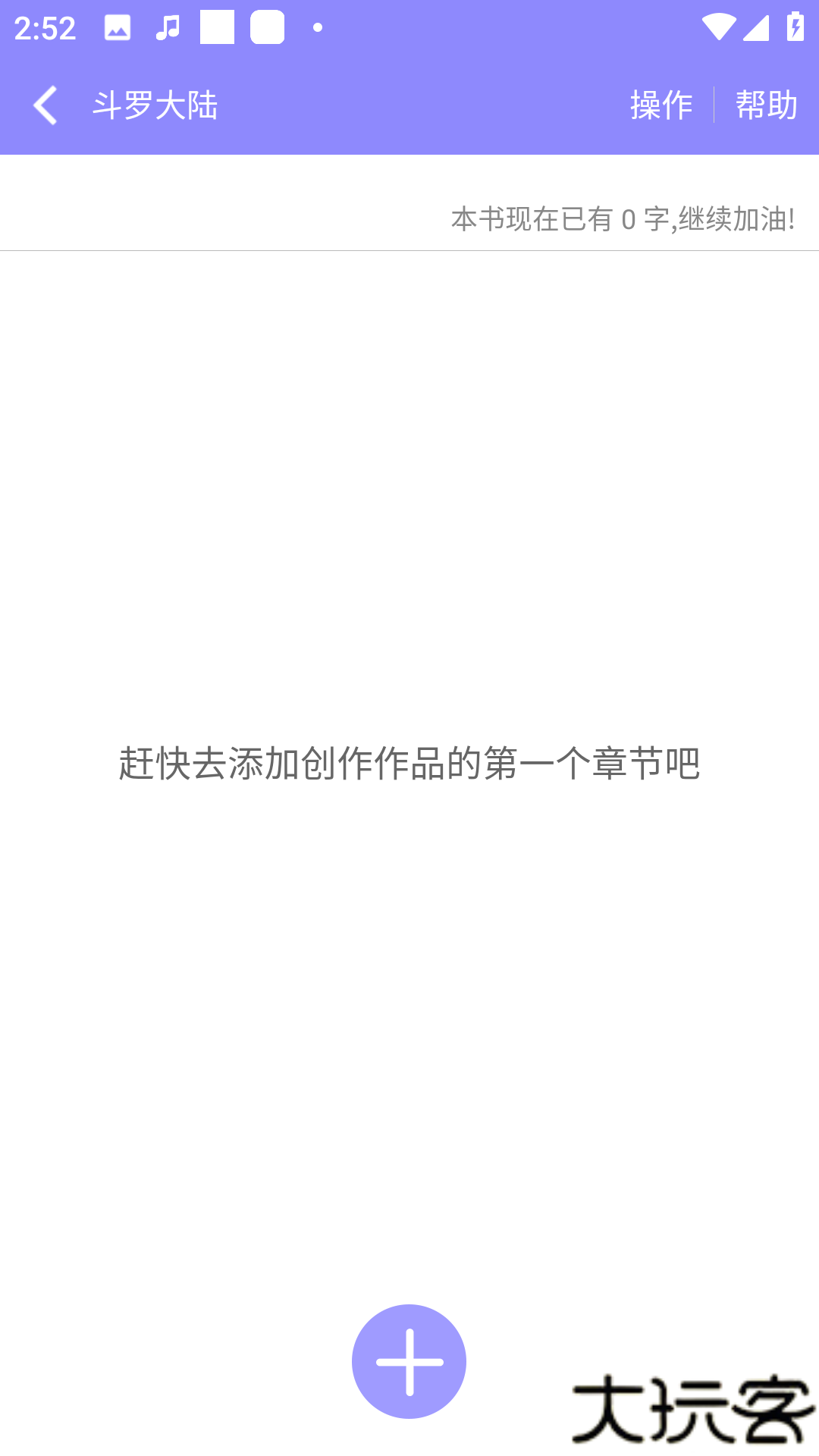 云吞小说