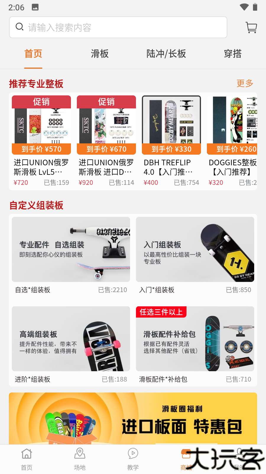 滑板圈