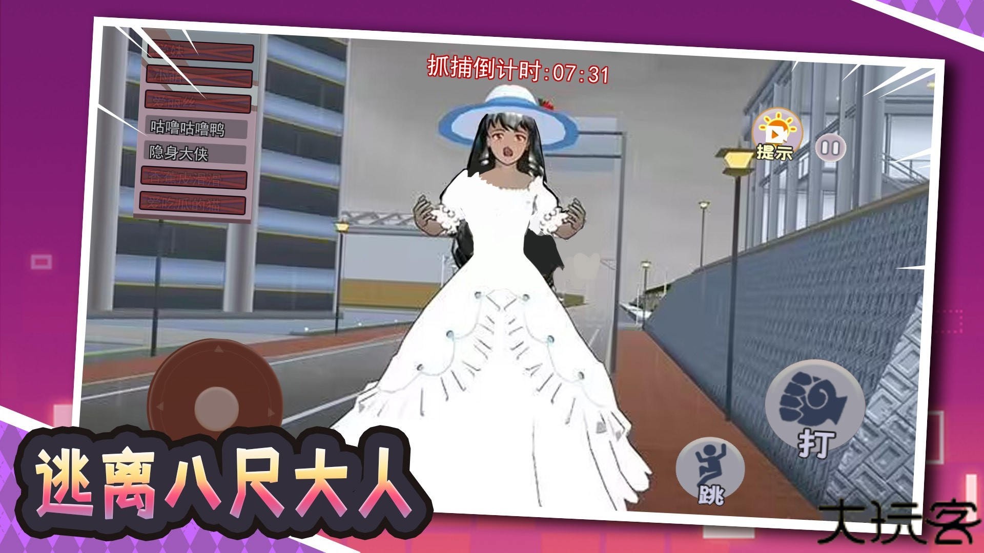 逃离八尺大人