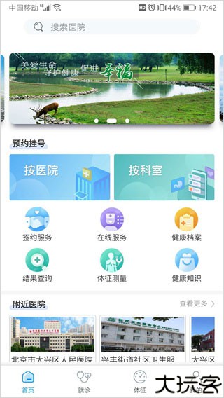 健康大兴