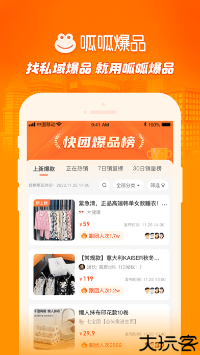 呱呱爆品