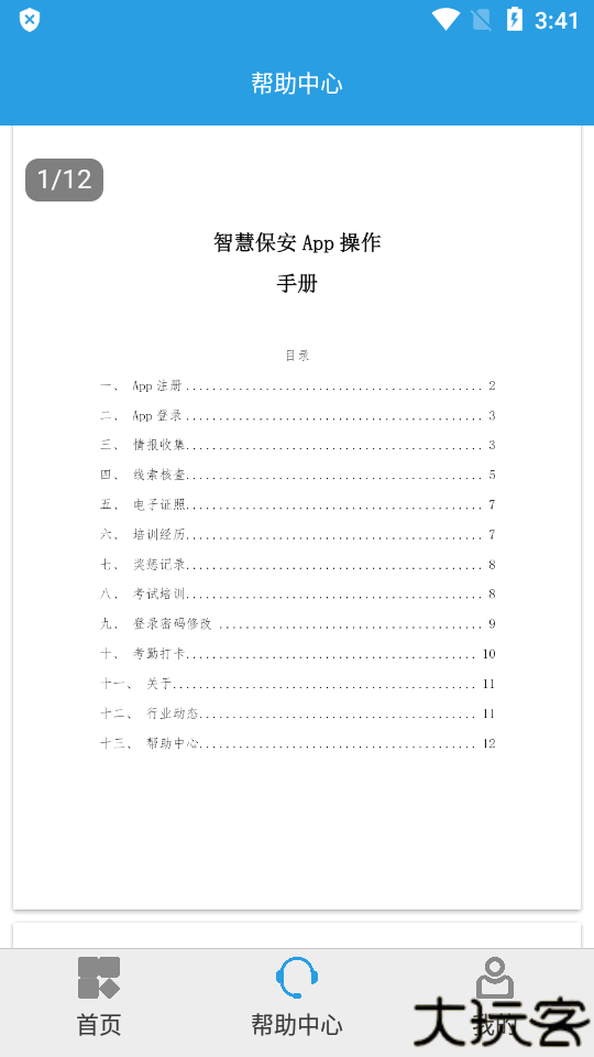上海智慧保安