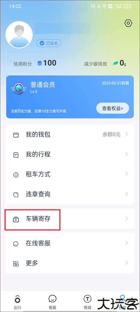 永安行