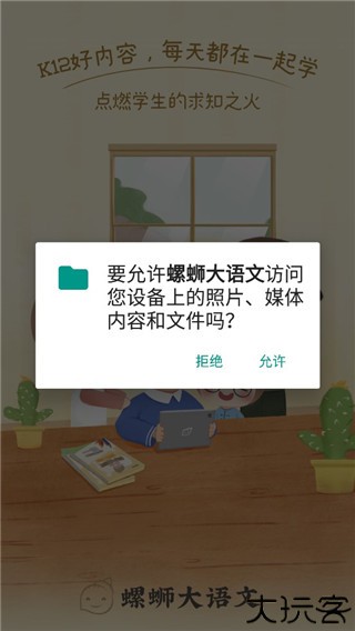 螺蛳大语文