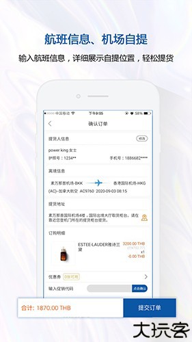 泰国王权免税