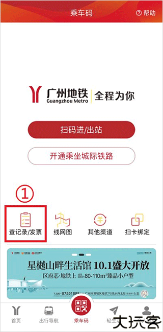 广州地铁