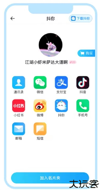 抖你