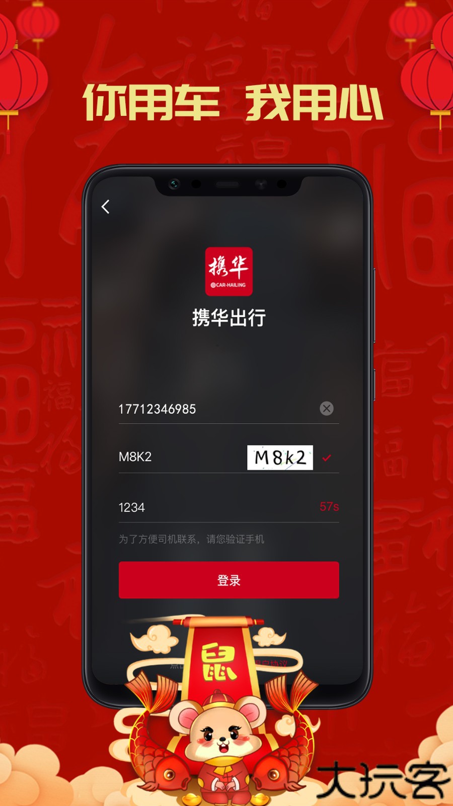 携华出行