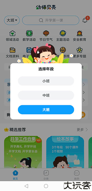 幼师贝壳