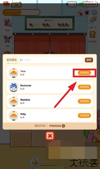 麻辣烫大师