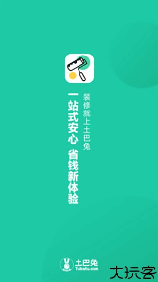 新房装修
