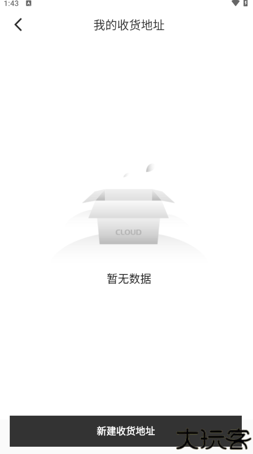 共享货源