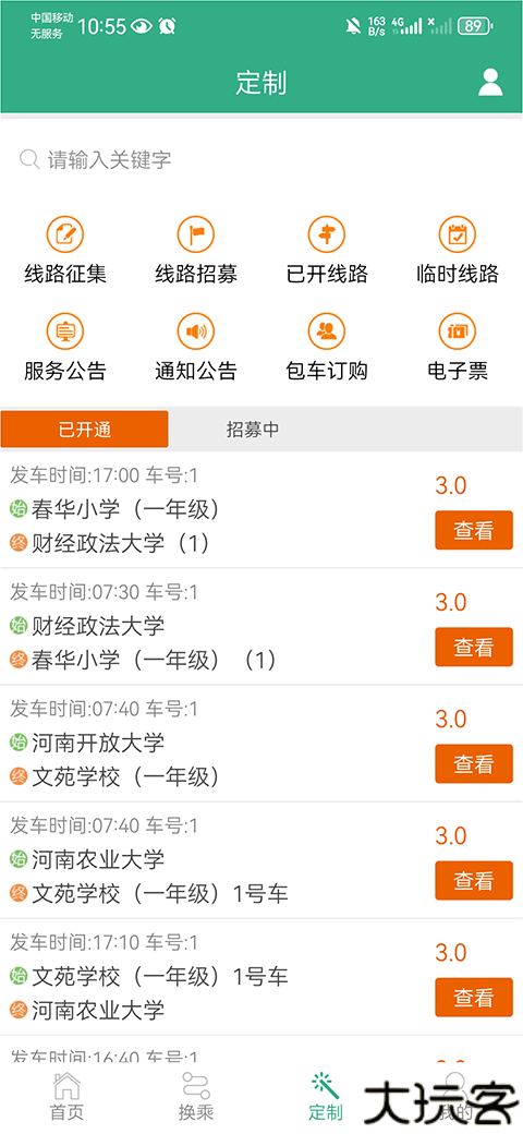 郑州行