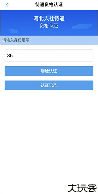河北人社2025