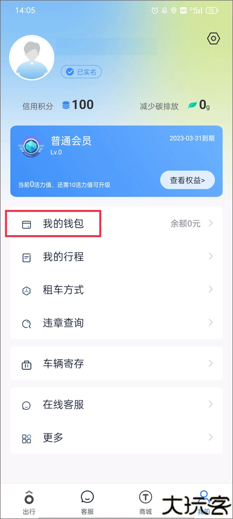 永安行