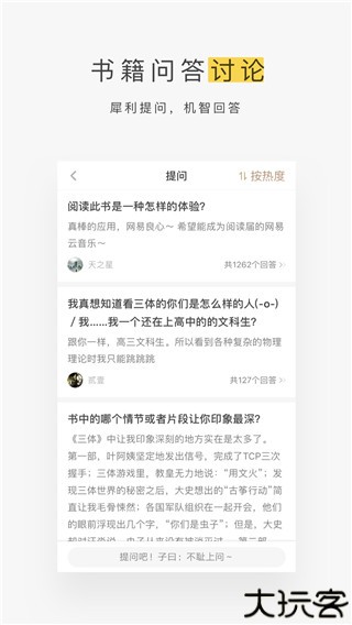 网易蜗牛读书