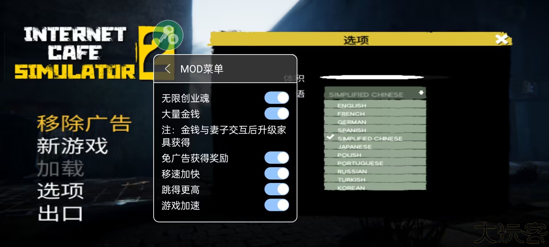 网吧老板模拟器2