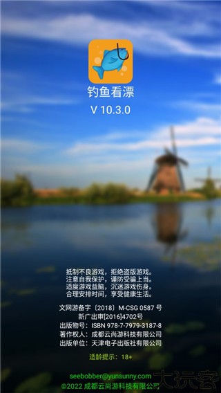 钓鱼看漂手游