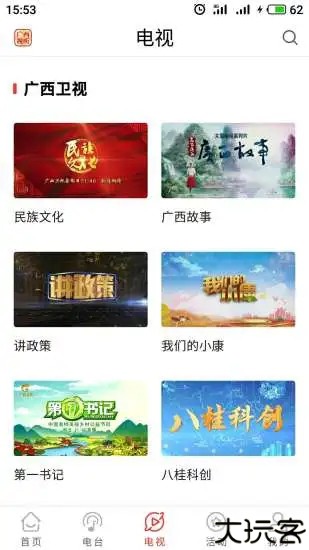 广西视听