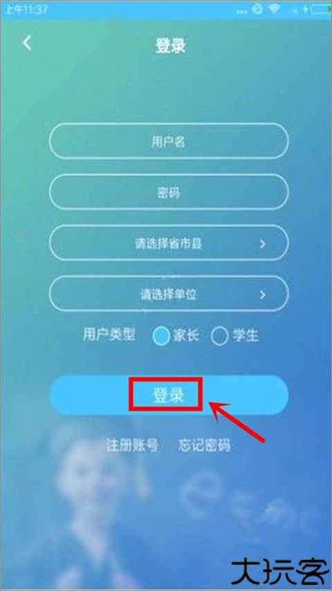 达美嘉家长端