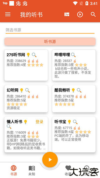我的听书