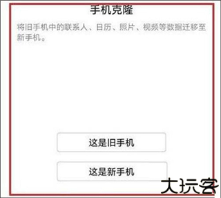 华为手机克隆