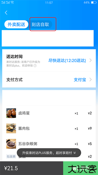 饿了么