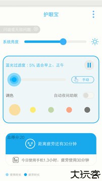 护眼宝