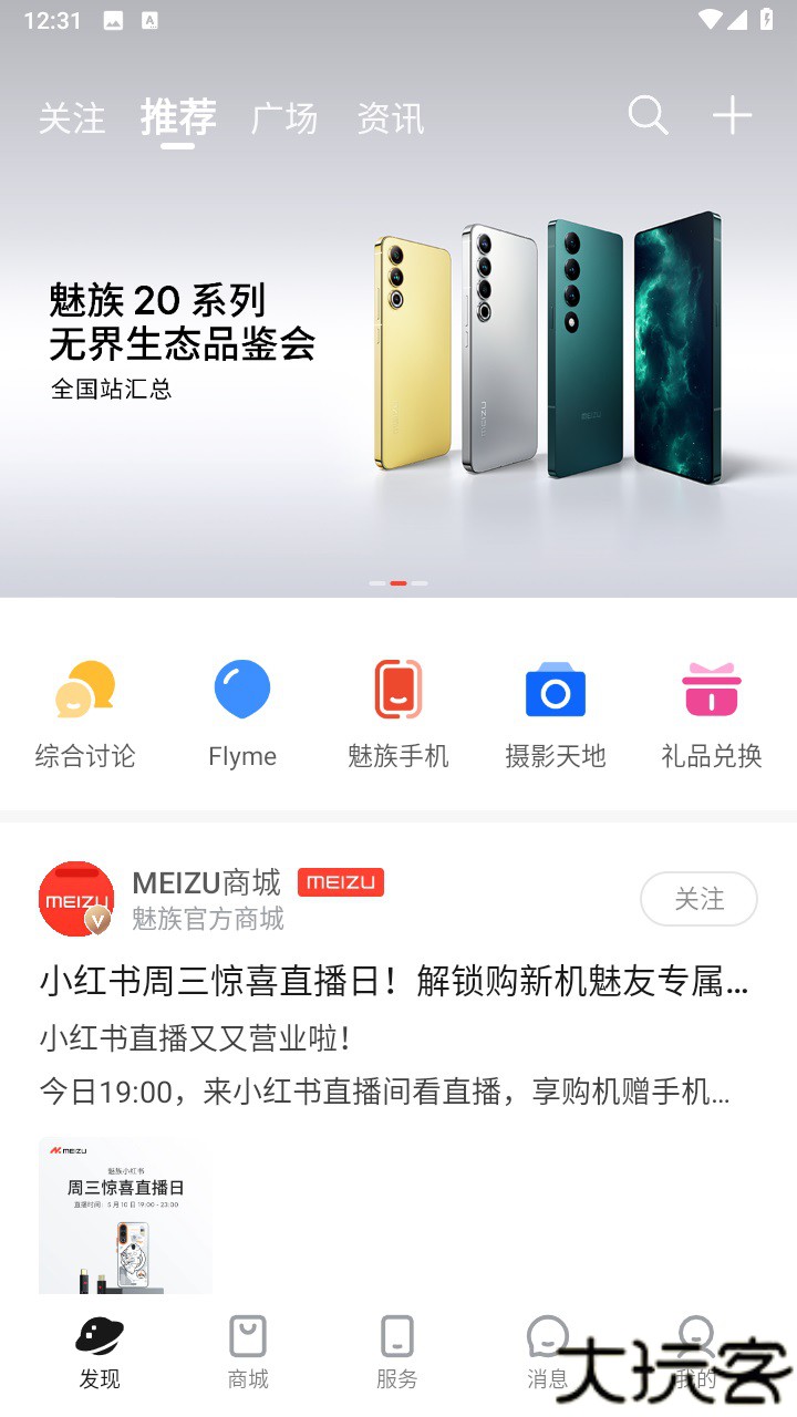 魅族社区论坛