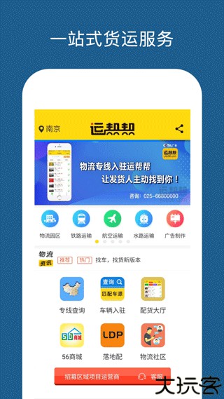 运帮帮货运平台
